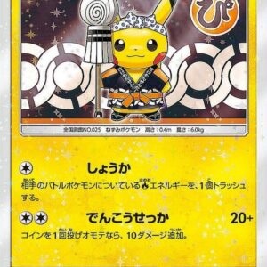 Pikachu in firefighting form (unopened) [P]209/SM-P [Others]