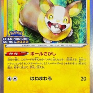 [NM-]Wanpachi[P]244/S-P [[NM-]S-P]