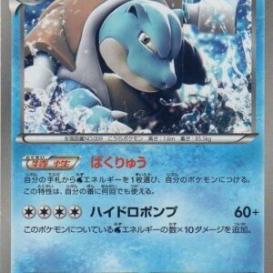 [NM-] Blastoise [-]003/018 [ [NM-]Others ]