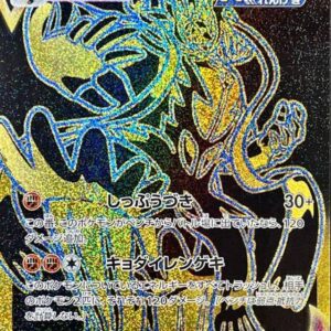 [NM-]Rengeki Uraosu VMAX[UR]283/184 [ [NM-]S8b ]