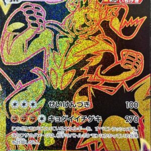 [NM-]Ichigeki Ulaos VMAX[UR]282/184 [[NM-]S8b]