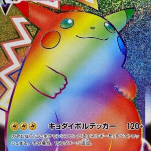 Pikachu VMAX (no glitter) [HR]114/100 [ s4 ]