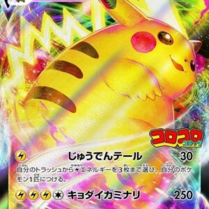 [NM-]Pikachu VMAX (RRR specification/CoroCoro Comic) [P]265/S-P [[NM-]S-P]
