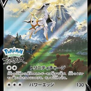[NM-] Arceus V (SA/unopened) [P]267/S-P [ [NM-]S-P ]