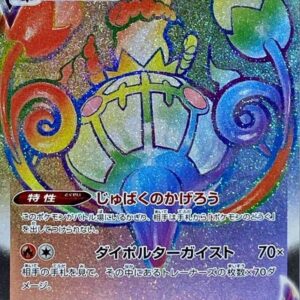 [NM-]Chandela VMAX (Error correction version) [HR]116/100 [ [NM-]S8 ]