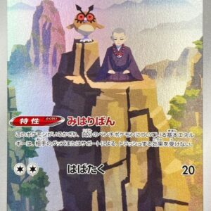 Hoho [CHR]073/067 [ S9a ]