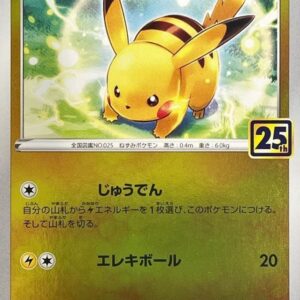 [NM-]Pikachu[-]003/015 [[NM-]S8a-G]