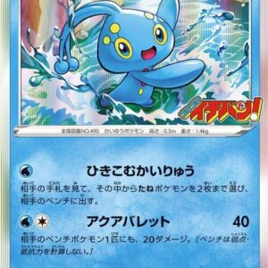 [NM-]Manaphy[P]286/S-P [ [NM-]S-P ]
