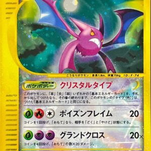 Crobat (Unlimited/Crystal type) [☆]090/088 [Others]