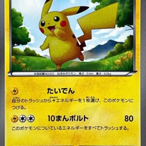 Pikachu (Unlimited) [UR]056/053 [Others]