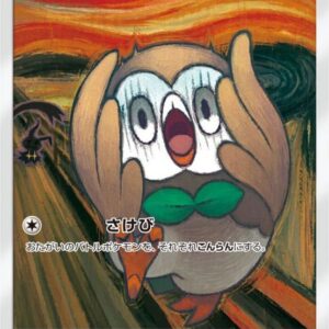 [Light Played]Mokuro (Munch/Unopened) [P]290/SM-P [[Light Played]Others]