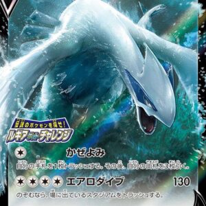 Lugia V (RR specification) [P]324/S-P [ S-P ]