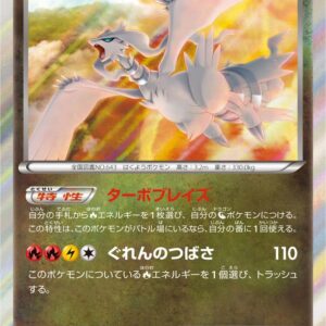 Reshiram[R]051/078 [ XY ]