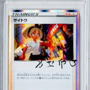 [PSA 10 Graded] Saito (R specification) [P]229/S-P [Others]