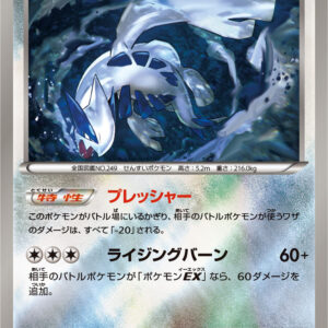 Lugia (Mirror/High Class Pack Specification) [-]102/171 [ XY ]