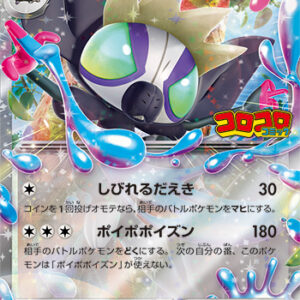 [NM-] Tagingle EX (CoroCoro Comic/Unopened) [P]088/SV-P [ [NM-]SV-P ]