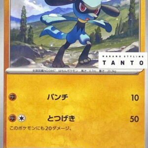 [NM-]Riolu[P]076/SV-P [[NM-]SV-P]