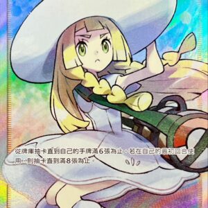 Lillie (SR specification/Chinese version) [P]090/S-P [Others]