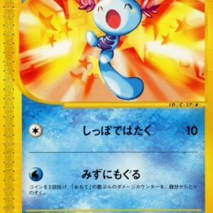 Upa (McDonald's) [P]022/P [Others]