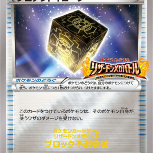 Protect Cube (Charizard Mega Battle) [P]XY-P [ XY ]