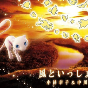 (Unopened with CD) Pikachu [P]369/SM-P [Supply]