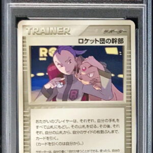 [PSA 10 Graded] Team Rocket executive [-]018/020 [Other]