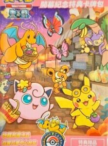 Pikachu (unopened/Taipei Open Commemoration) [P]057/SV-P [ SV-P ]