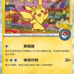 Pikachu (Taipei Open Commemoration) [P]057/SV-P [ SV-P ]