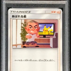 [PSA 9 Appraised] Abareru-kun [P]320/SM-P [Others]