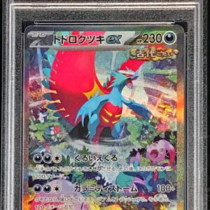 [PSA 9 appraised] Todorokutsuki ex[SAR]090/066 [Others]