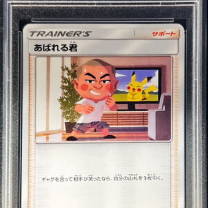 [Difficult Condition/PSA 9 Appraised] Abareru-kun [P]320/SM-P [Difficult Condition/Appraised Card]
