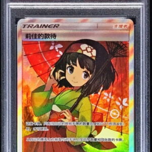 [PSA 10 Graded] Erica's Hospitality (SR specification/Chinese version) [-]345/342 [Other]