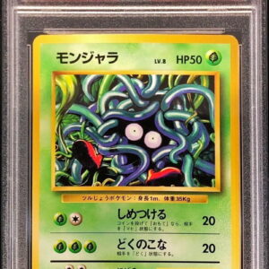 [PSA 9 appraised] Monjara LV.8 (no mark) [-] Old back [Others]