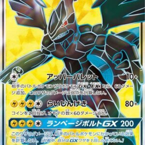 [NM-]Zekrom GX (SR specification) [P]239/SM-P [[NM-]Others]