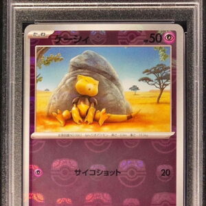 [PSA 10 Graded] Casey (Master Ball Mirror) [C]063/165 [Others]