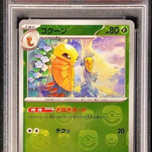 [PSA 10 Graded] Cocoon (Master Ball Mirror) [C]014/165 [Others]
