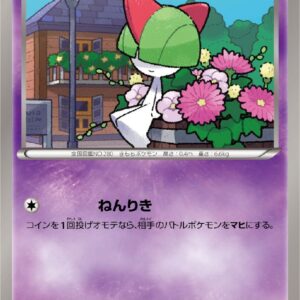 [NM-]Ralts[C]032/070 [[NM-]Others]