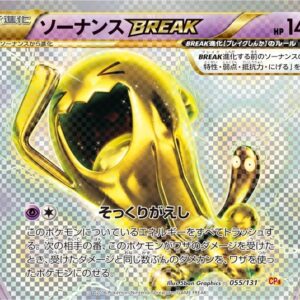 [NM-]Sornance BREAK[-]055/131 [ [NM-]CP4 ]