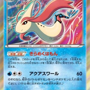 [NM-]Milocalos[R]023/070 [ [NM-]XY ]