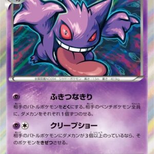 Gengar [R]024/059 [ XY ]