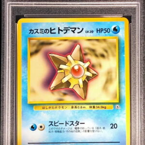 [PSA 10 Graded] Kasumi's Starfish LV.20 [-] Old Ura [Others]