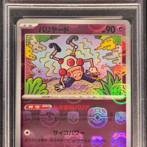 [PSA 10 Graded] Barriered (Master Ball Mirror) [R] 122/165 [Others]