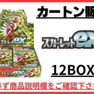 [Carton sales] expansion pack "Scarlet EX" (SV1S) [Unopened BOX] - [[Carton sales] Unopened BOX]