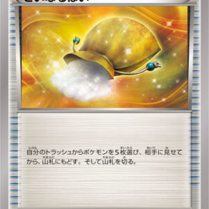 [NM-]Seinaruhai[U]073/080 [[NM-]XY]