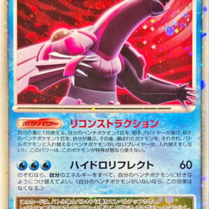 [NM-]Palkia LV.X (rightward) [★]- [ [NM-]Others]