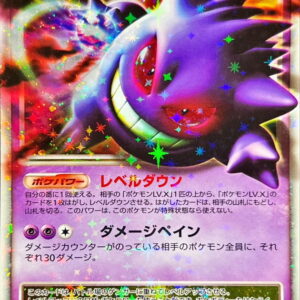 Gengar LV.X[★]043/090 [Others]