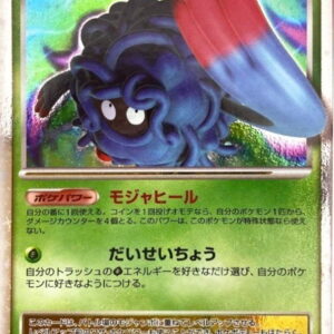 Mojumbo LV.X[★]004/090 [Others]