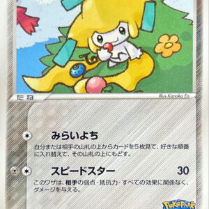 [NM-]Jirachi at Poke Park[-]009/009 [[NM-]Others]