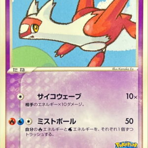 [NM-]Latias at Pokepark[-]005/009 [[NM-]Others]