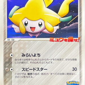 [NM-]Poke Park Jirachi (unopened) [P]050/PCG-P [[NM-]Others]